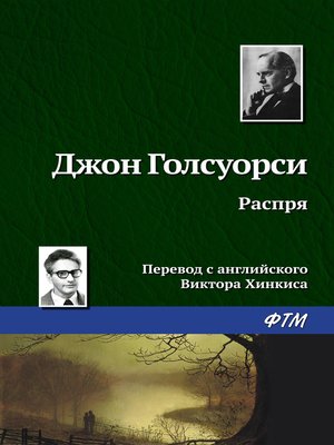 cover image of Распря